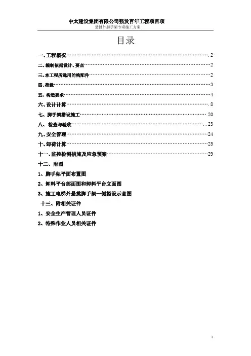 双排悬挑脚手架16#工字钢_参照JGJ130-2011_最全新版