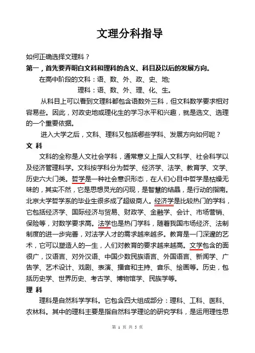 高一5文理分科指导