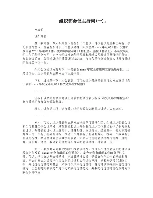 组织部会议主持词