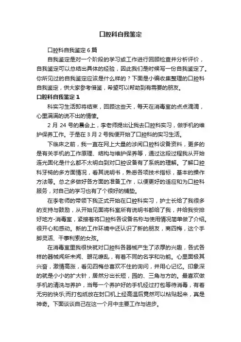 口腔科自我鉴定6篇