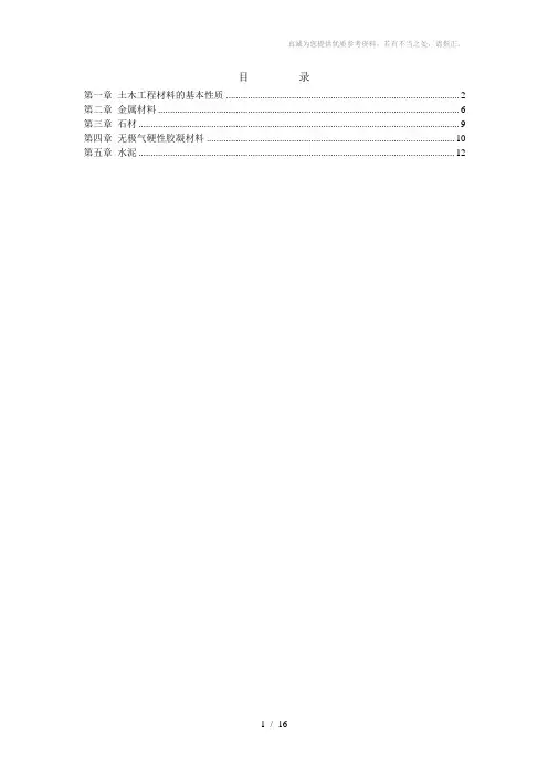 土木工程材料题目解答