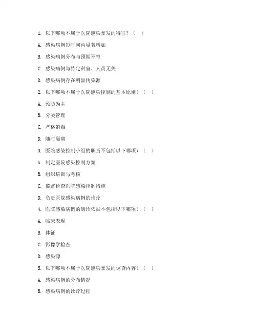 院感应急预案试题