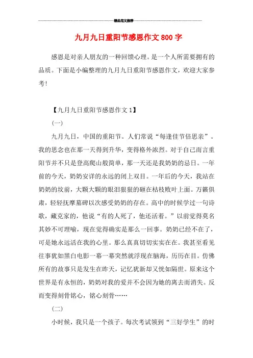九月九日重阳节感恩作文800字