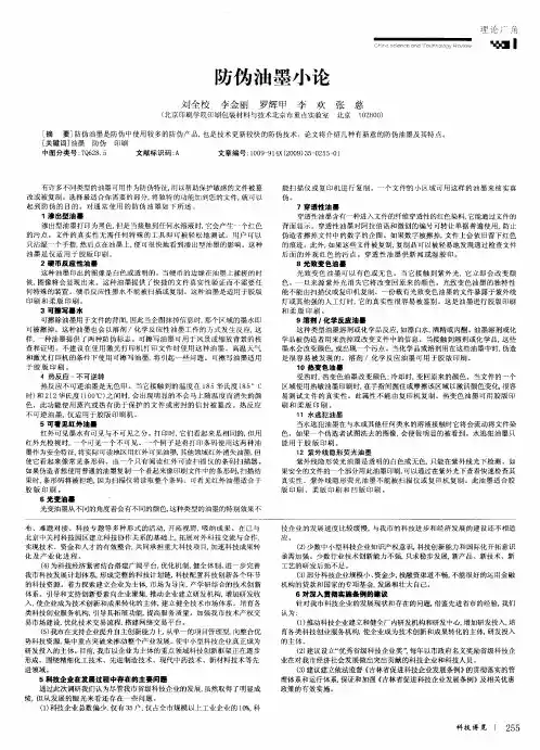 防伪油墨小论