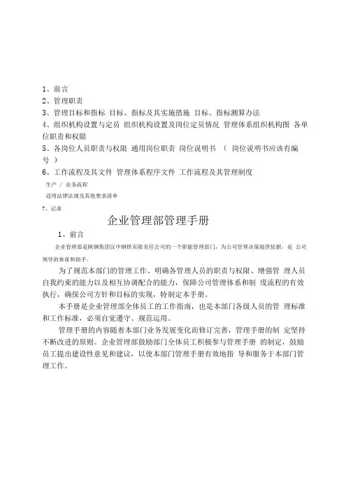 部门管理手册