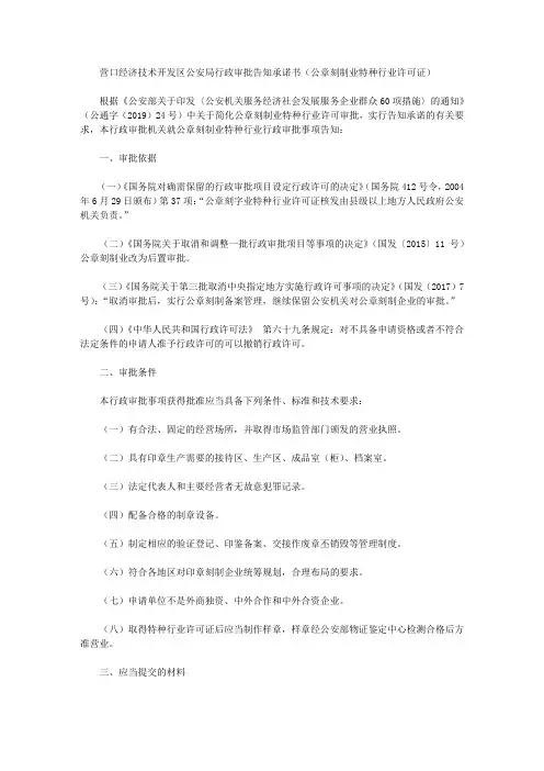 营口经济技术开发区公安局行政审批告知承诺书(公章刻制业特种行业许可证)
