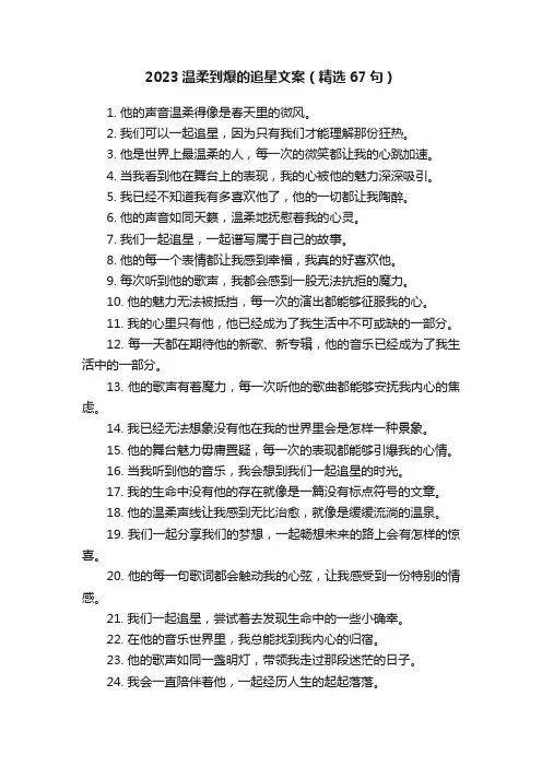 2023温柔到爆的追星文案（精选67句）
