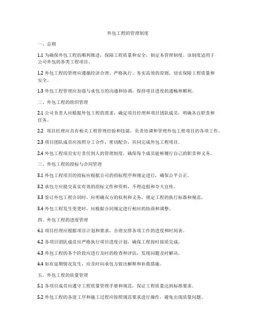外包工程的管理制度
