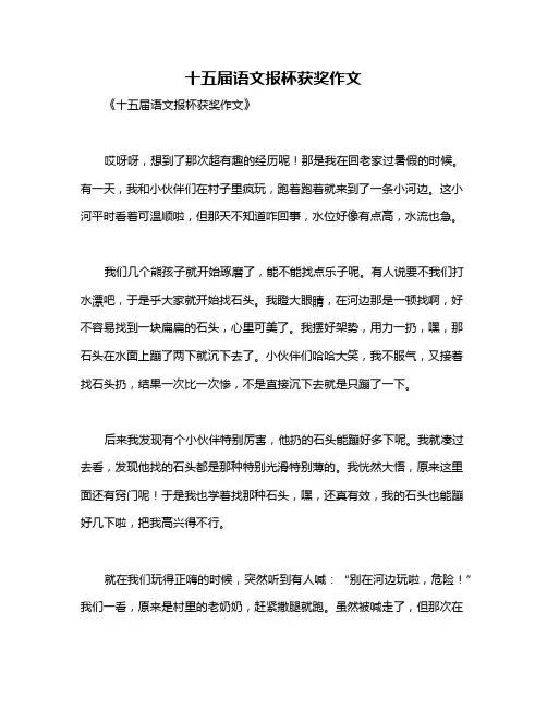 十五届语文报杯获奖作文