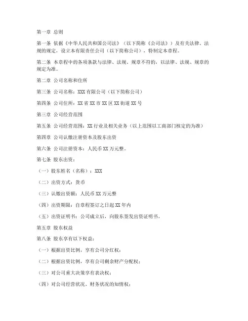 公司章程财务章模板电子版