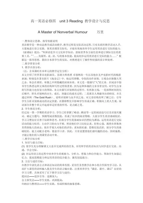 高一英语必修四  unit 3 Reading 教学设计与反思