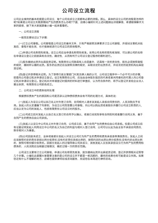 公司设立流程