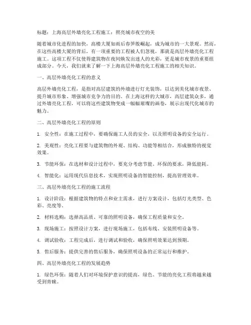 上海高层外墙亮化工程施工