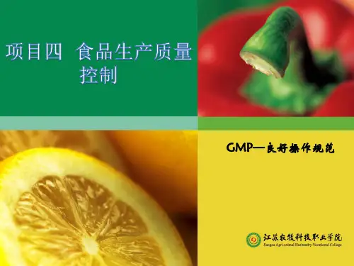 4.4生产过程的食品安全控制(含清洗与消毒)