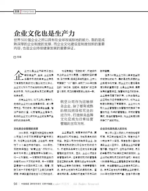 企业文化也是生产力
