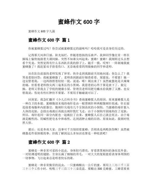 蜜蜂作文600字