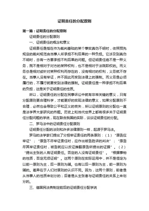 证明责任的分配原则