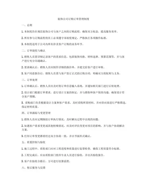 装饰公司订购订单管理制度