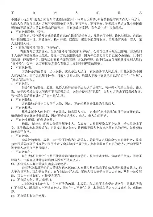不宜送人的礼品