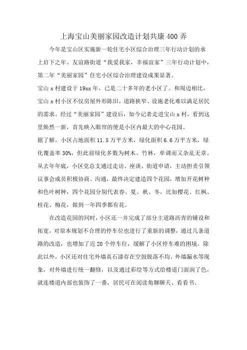 上海宝山美丽家园改造计划共康400弄