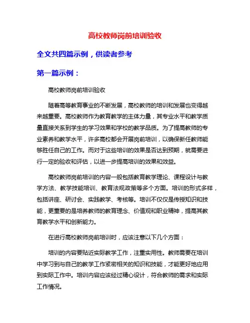 高校教师岗前培训验收