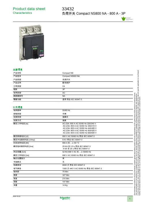 施耐德33432 负荷开关Compact NS800 NA -800 A -3P数据表