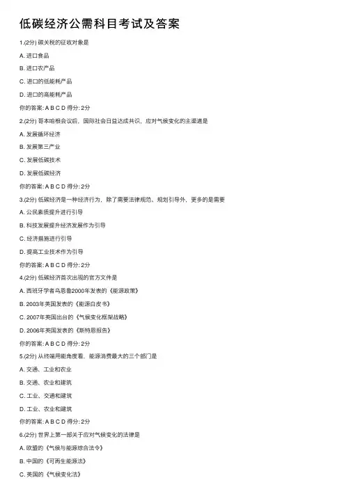 低碳经济公需科目考试及答案