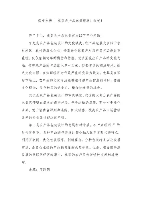 浅析我国农产品包装现状!堪忧!