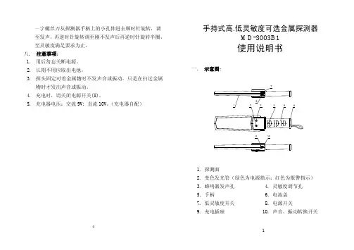 MD-3003B1使用说明书