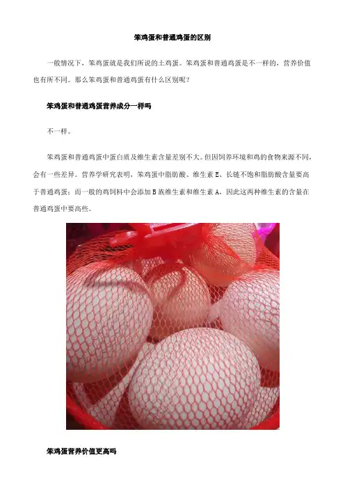 笨鸡蛋和普通鸡蛋的区别