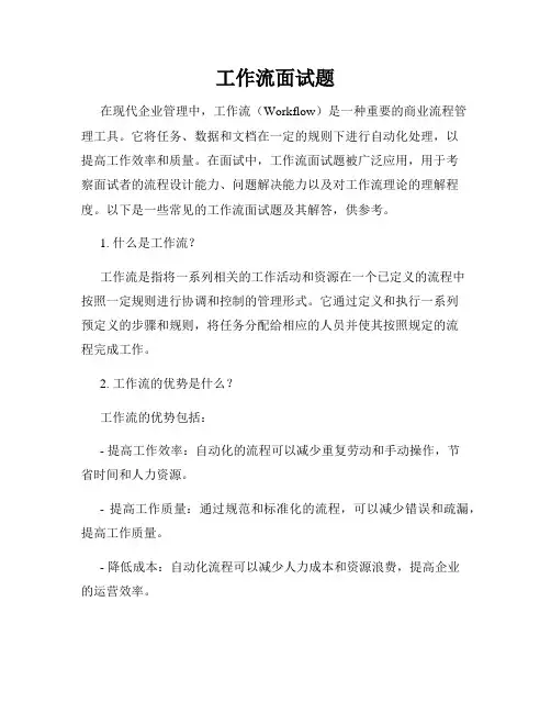 工作流面试题