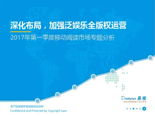2017年第一季度移动阅读市场专题分析