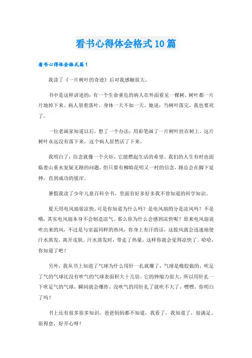看书心得体会格式10篇
