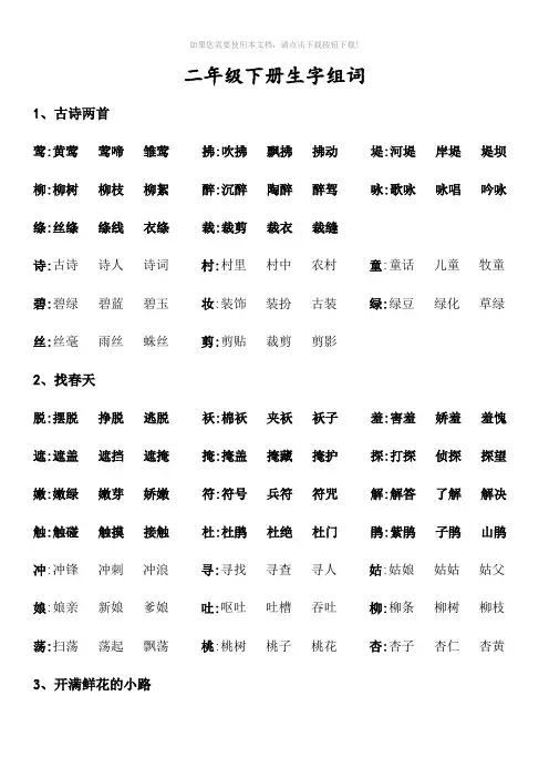 二年级下册生字组词完整