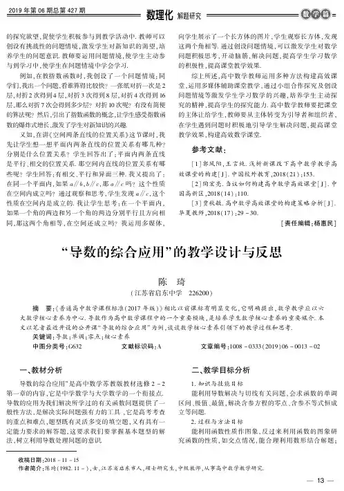 “导数的综合应用”的教学设计与反思