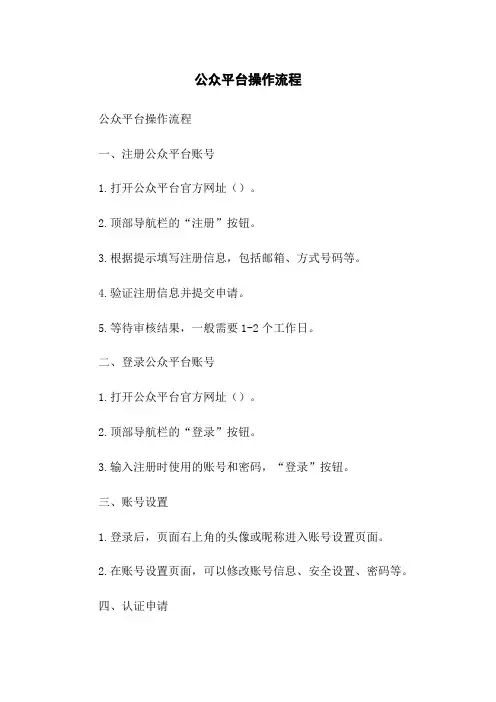 微信公众平台操作流程