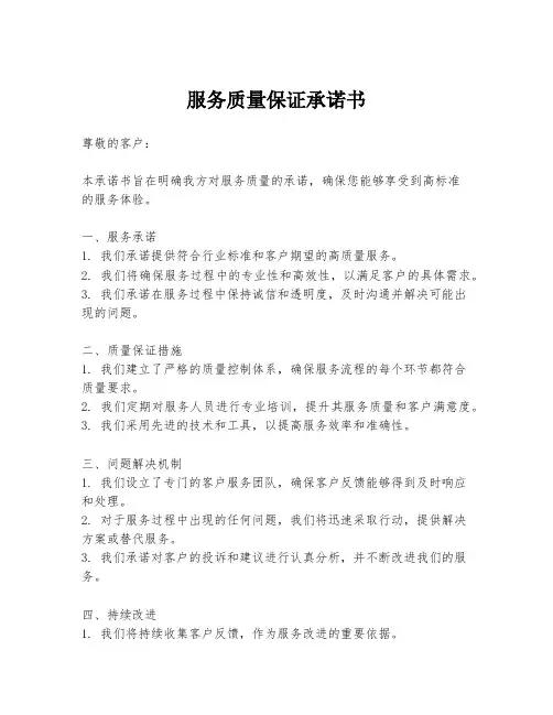 服务质量保证承诺书
