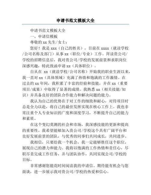 申请书范文模板大全