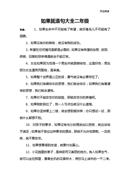 如果就造句大全二年级