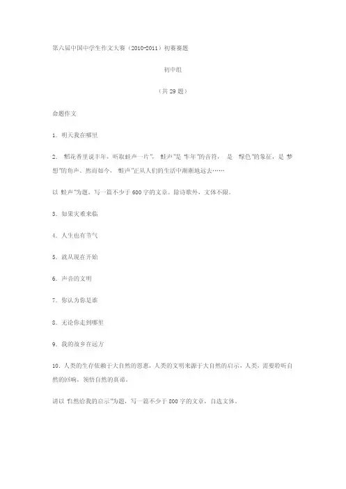 第六届中国中学生作文大赛题目