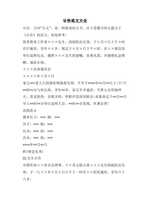 讣告范文大全