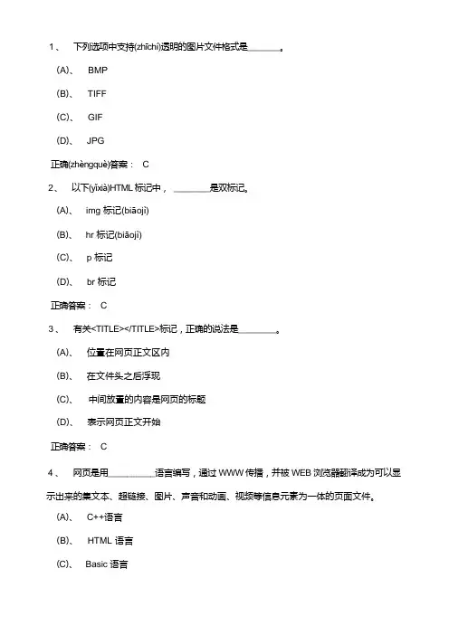 网页设计与制作选择题