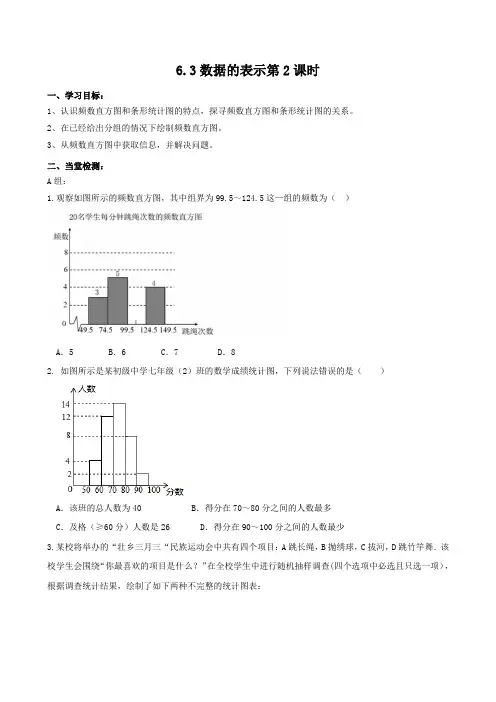 数学七年级上册6.3《数据的表示》第2课时当堂检测及课后作业(后附答案)