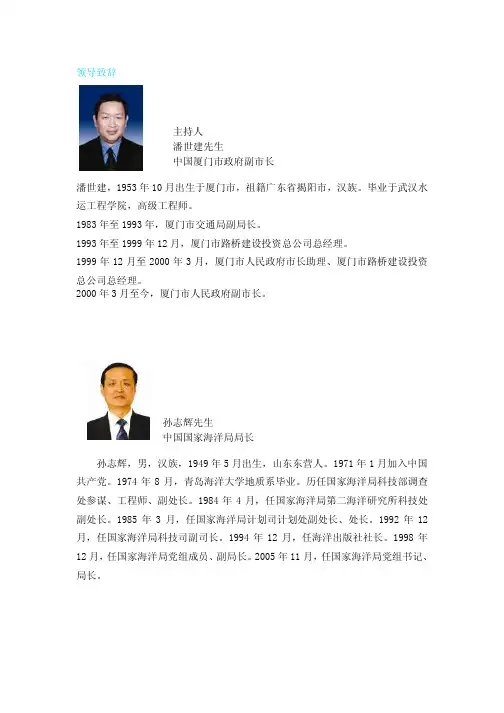 领导致辞