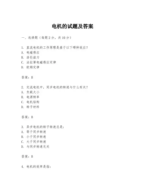 电机的试题及答案