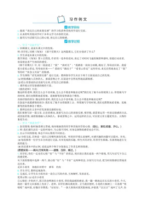 部编人教版六年级语文下册教案带反思-第3单元-习作例文-统编新教材