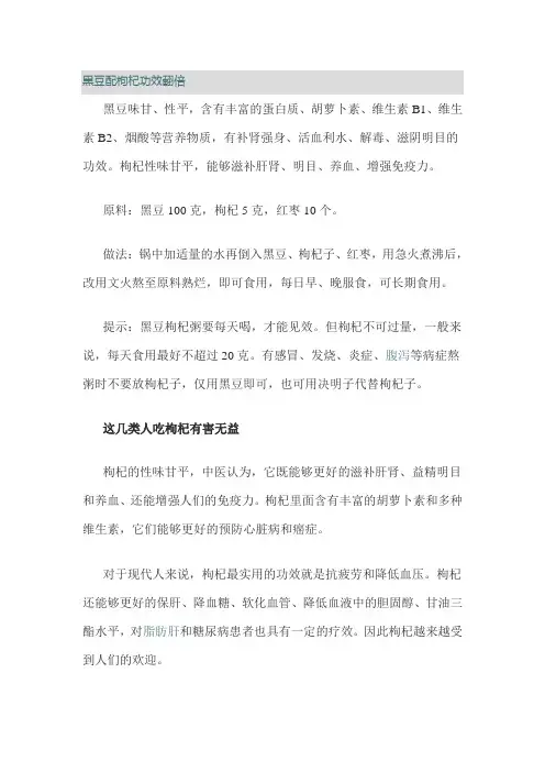 黑豆配枸杞功效翻倍