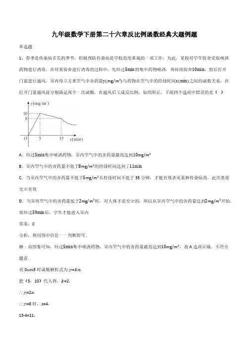 九年级数学下册第二十六章反比例函数经典大题例题(带答案)