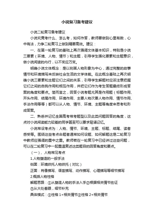 小说复习备考建议