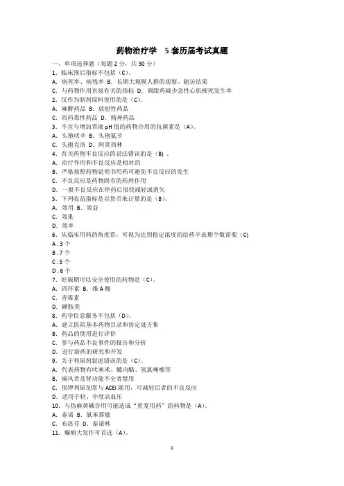国开电大2022春专科各专业复习资料--药物治疗学